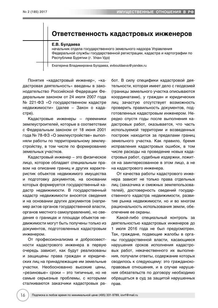 Роль кадастрового инженера в земельных отношениях